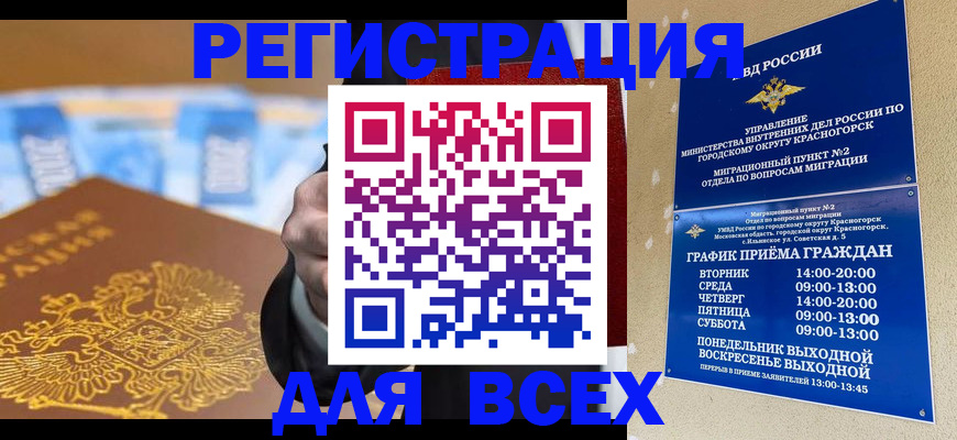 временная прописка в Волгодонске