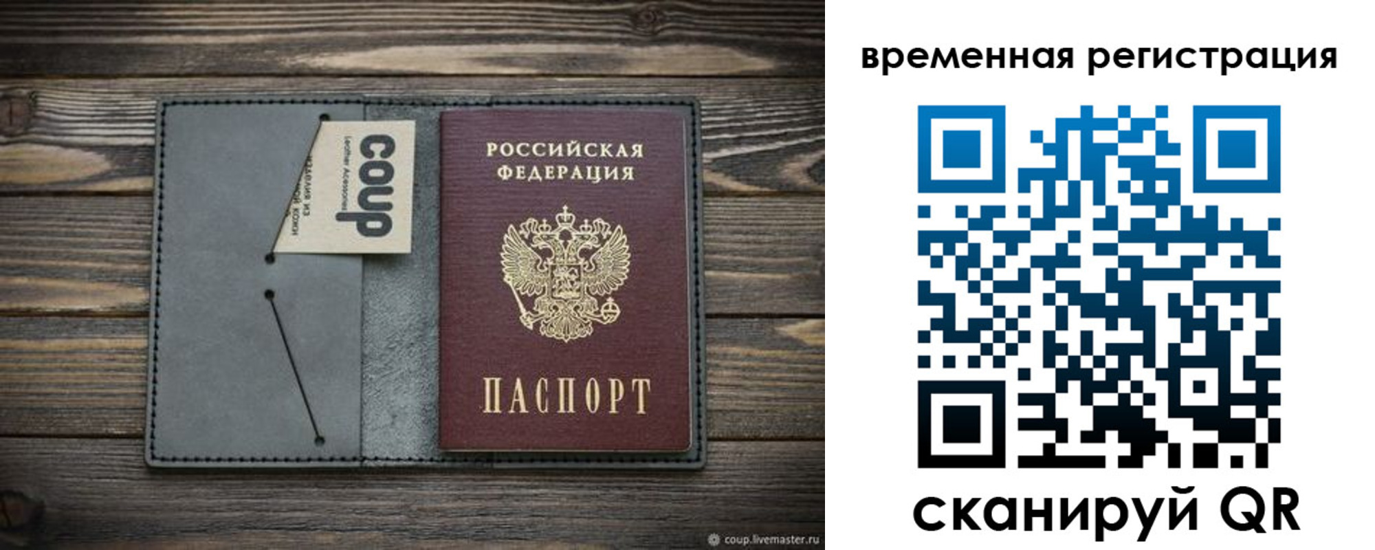 прописка в Волгодонске