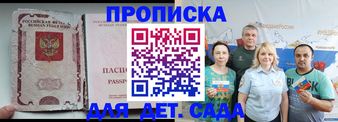 прописка поиск в Волгодонске