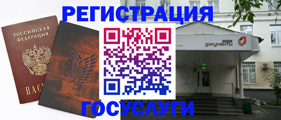 временная регистрация госуслуги в Волгодонске