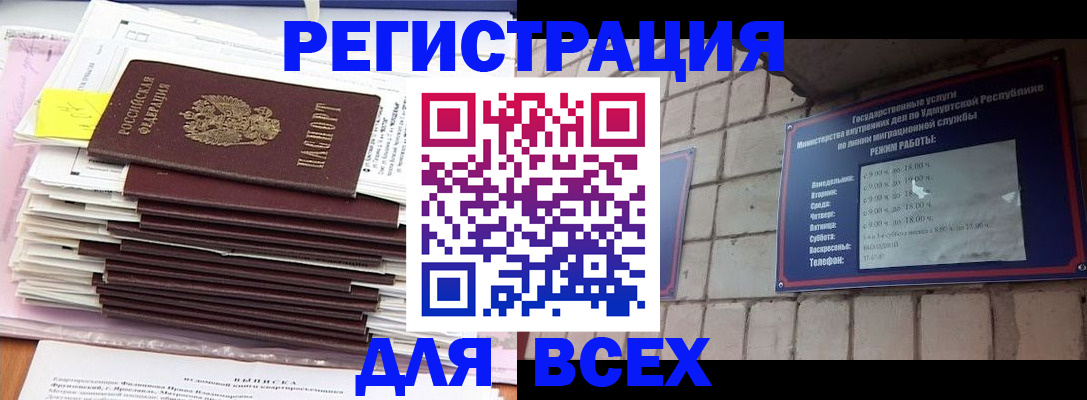 временная прописка в Волгодонске