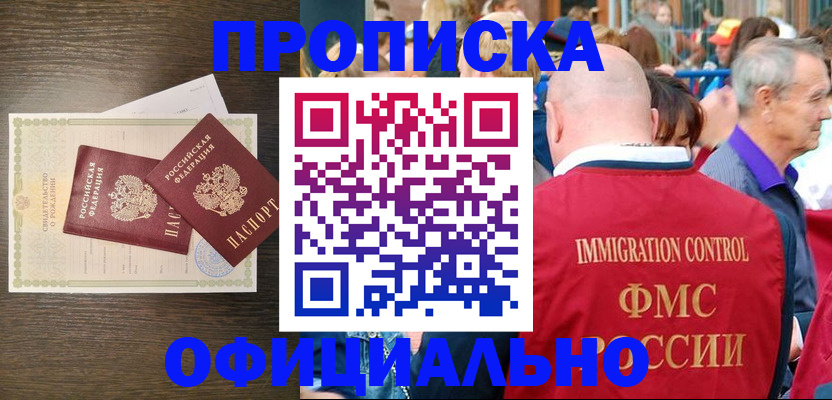 прописка 2025 в Волгодонске