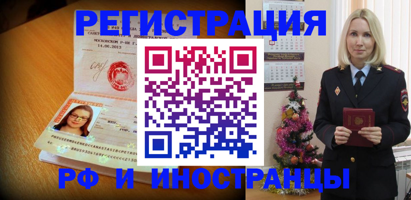 купить прописку в Волгодонске