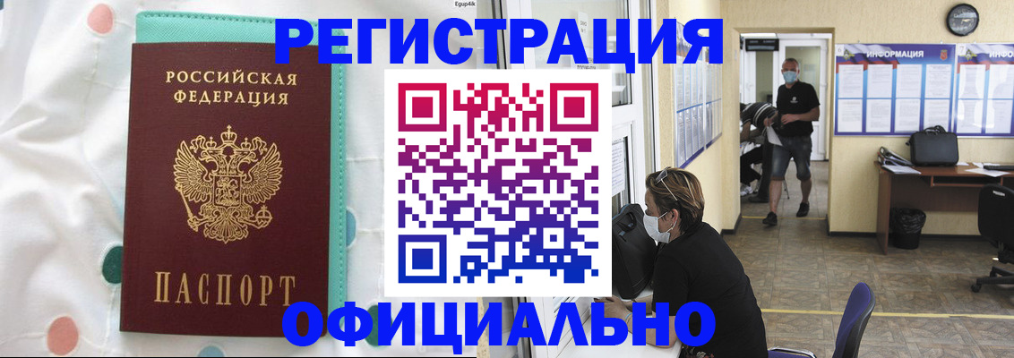 прописка от собственника в Волгодонске